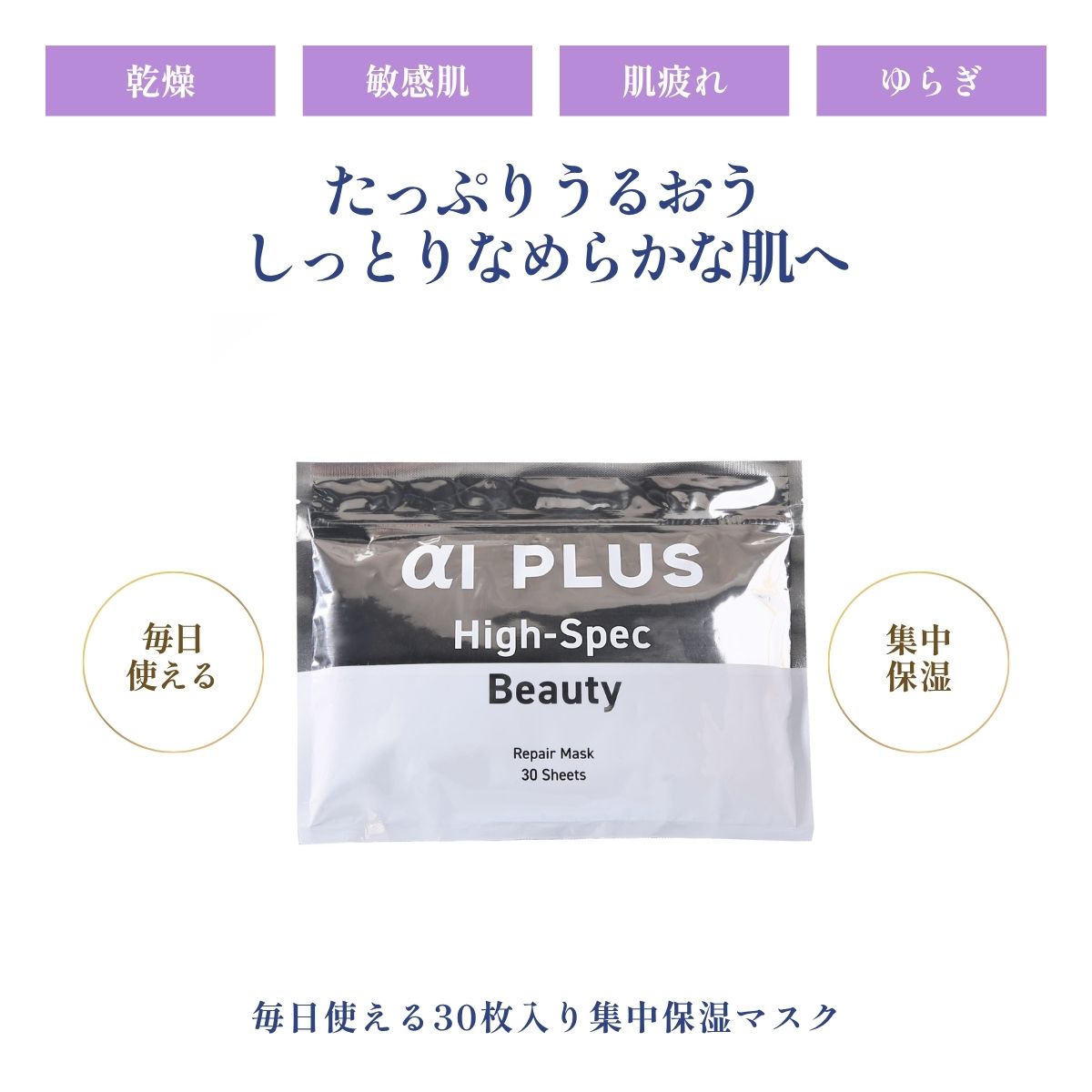 RepairMask – aiPLUS Beauty Shop
