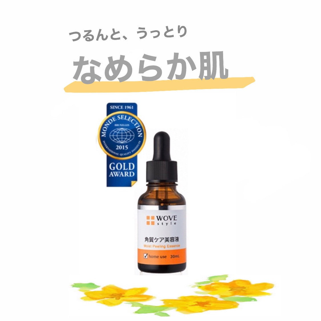 ウォブスタイル WOVE style モイストピール 30ml 角質ケア美容液