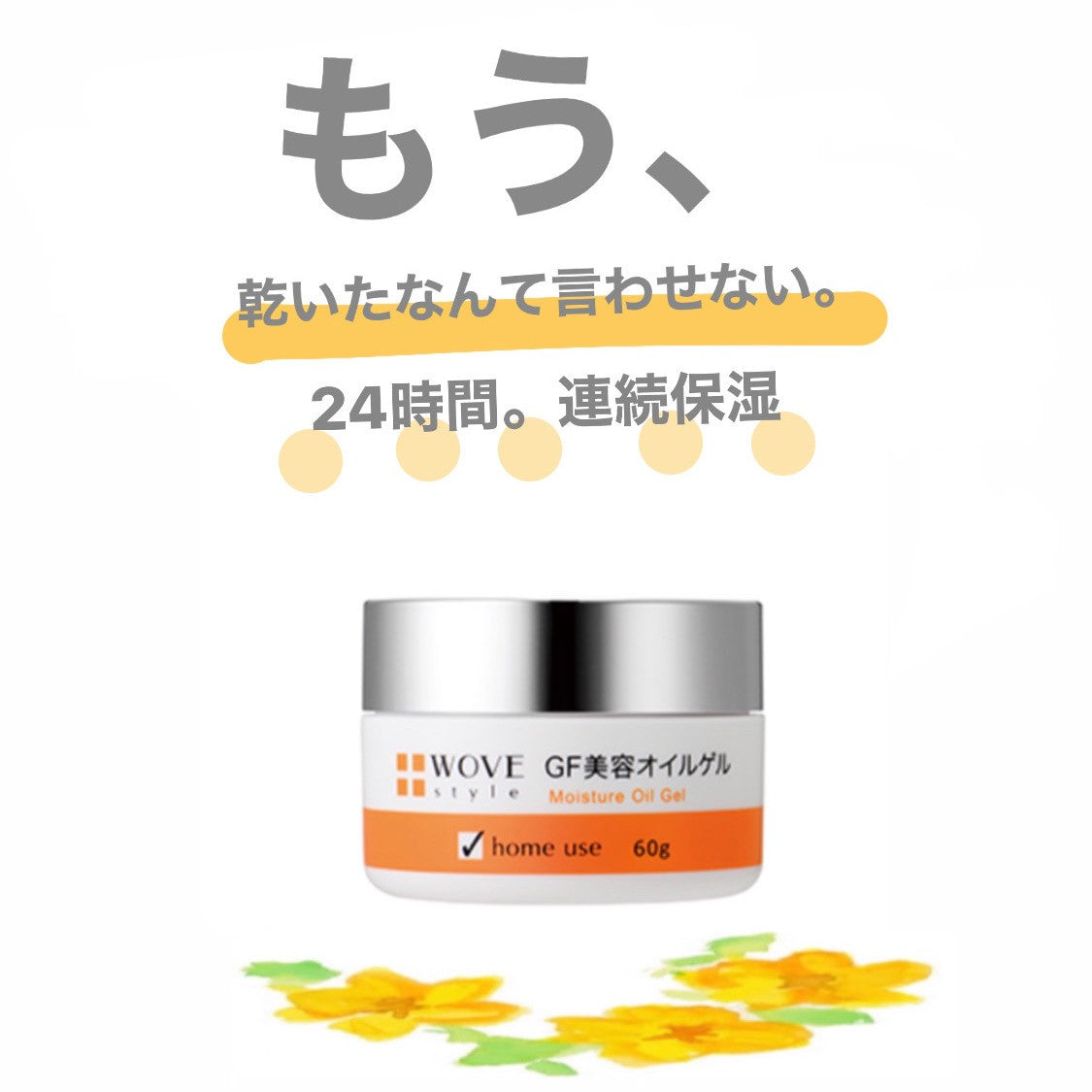 限定価格セール！ 【新品】GF オイルゲル 美容 60g ウォブスタイル