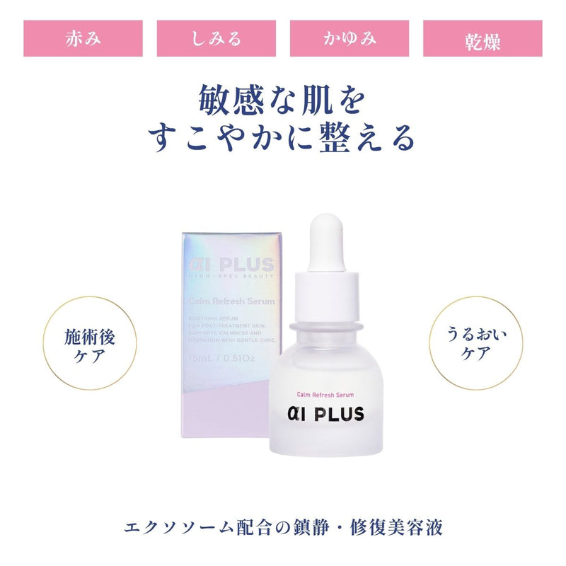 αIPLUS(エーアイプラス) カームリフレッシュセラム 美容液15mL