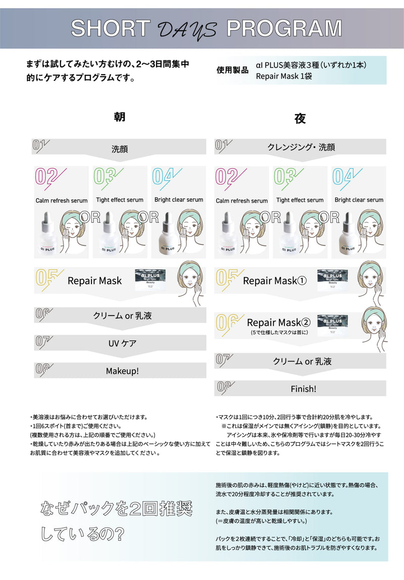 【Mask& calm refresh serum予約注文_次回入荷は10末頃予定】RepairMask2個+セラム３種類セット