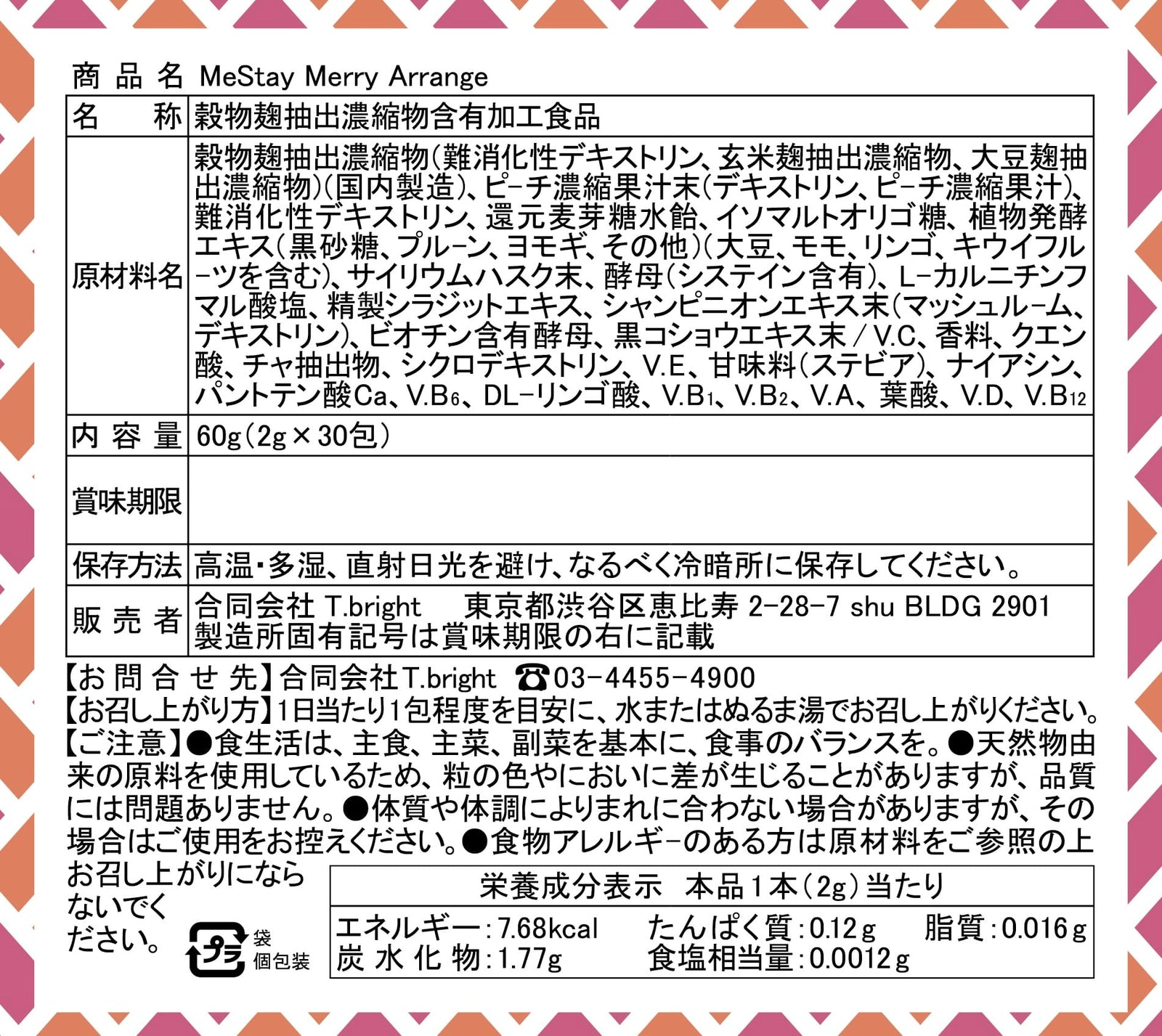 MESTAY MERRY アレンジ】食べ過ぎてしまった時のお守り酵素サプリ 30日