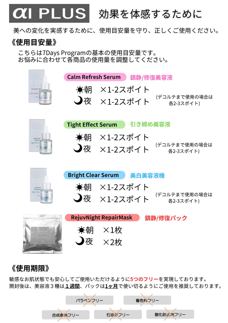 【BWJ受け取り専用/配送なし/要BWJ専用クーポンコード】RepairMask2個+セラム３種類セット