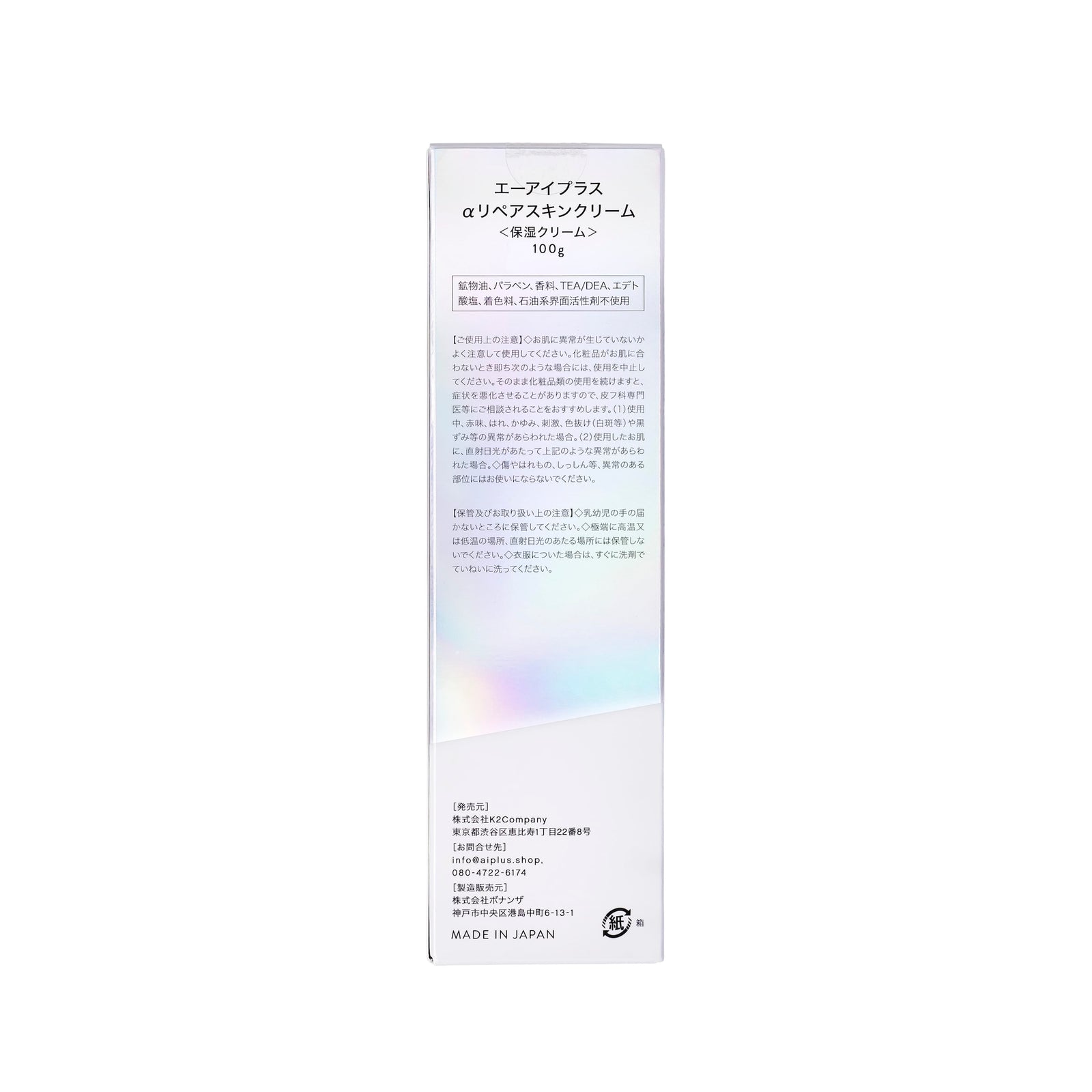 REPAIR CREAM FACE & NECK CARE – αI PLUS Beauty Shop