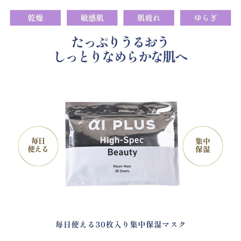 αIPLUS(エーアイプラス) リペアマスク シートマスク30枚入 – aiPLUS
