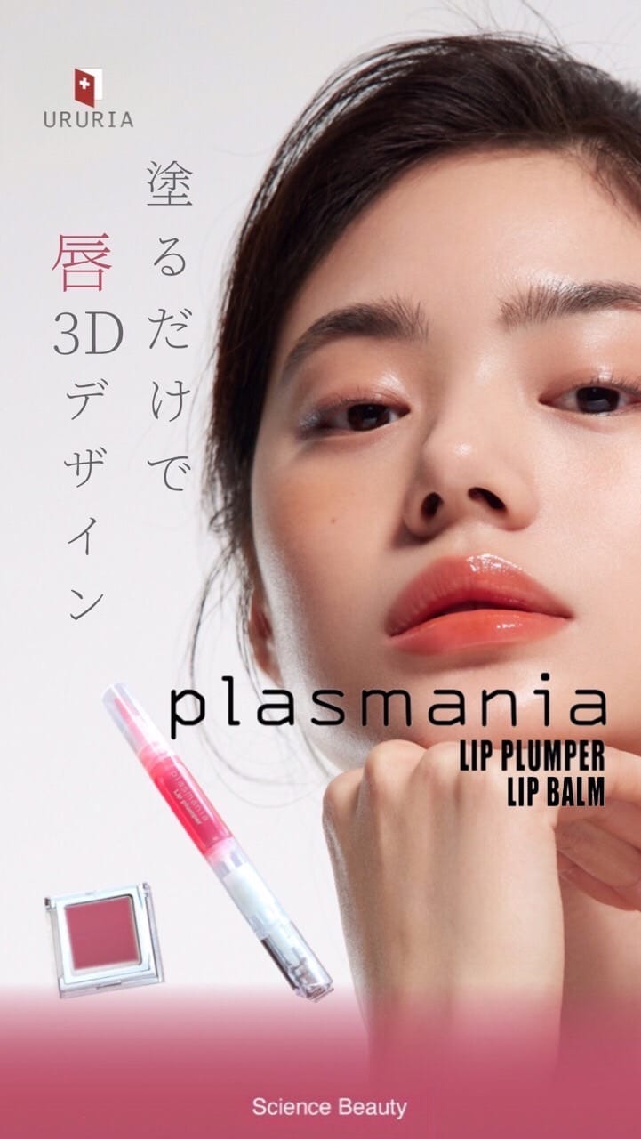 【予約販売_3月上旬予定】plasmania リッププランパー