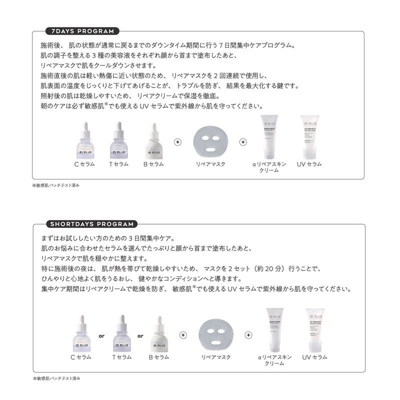 RepairMask2個+セラム３種類セット