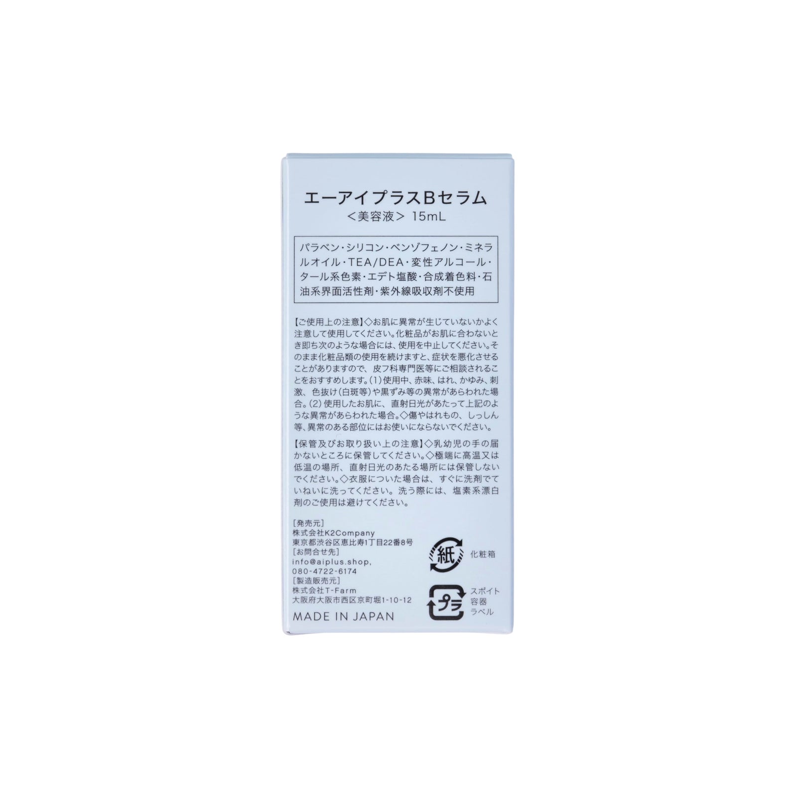 αIPLUS - Bright clear serum(ブルー) – αI PLUS Beauty Shop