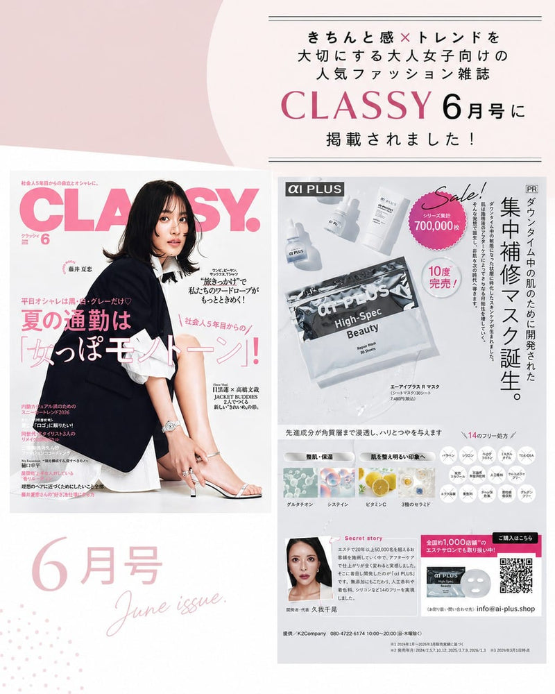 RepairMask – αI PLUS Beauty Shop