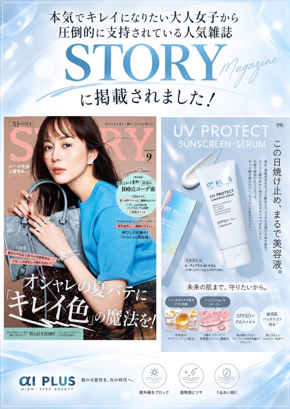 UVセラム – αI PLUS Beauty Shop