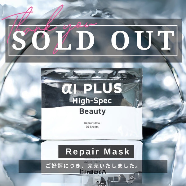 エーアイプラス　リペアマスク　30枚入×2 αIPLUS(エーアイプラス) リペアマスク シートマスク30枚入 – aiPLUS